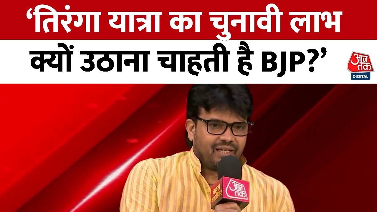 Accusations of exploiting the Tiranga Yatra for electoral gains.