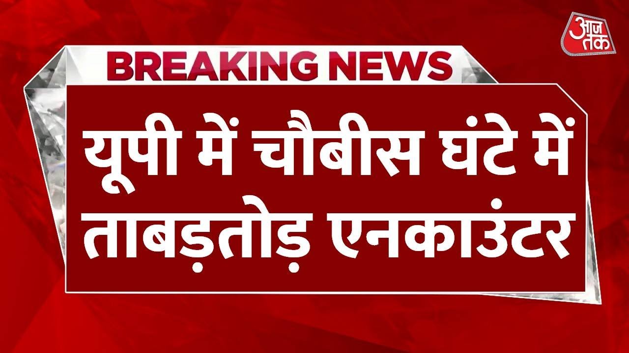 Action against criminals in UP, several encounters.