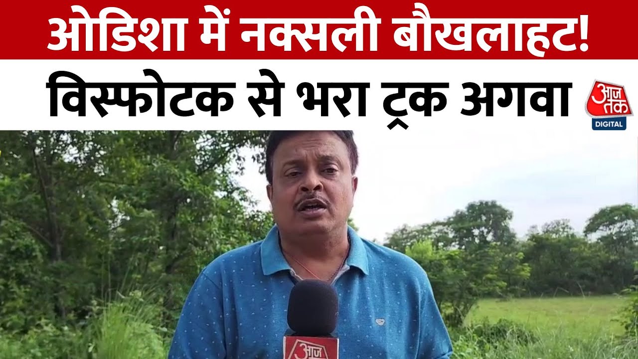 A major involvement of Naxalites! A truck filled with explosives has been hijacked.