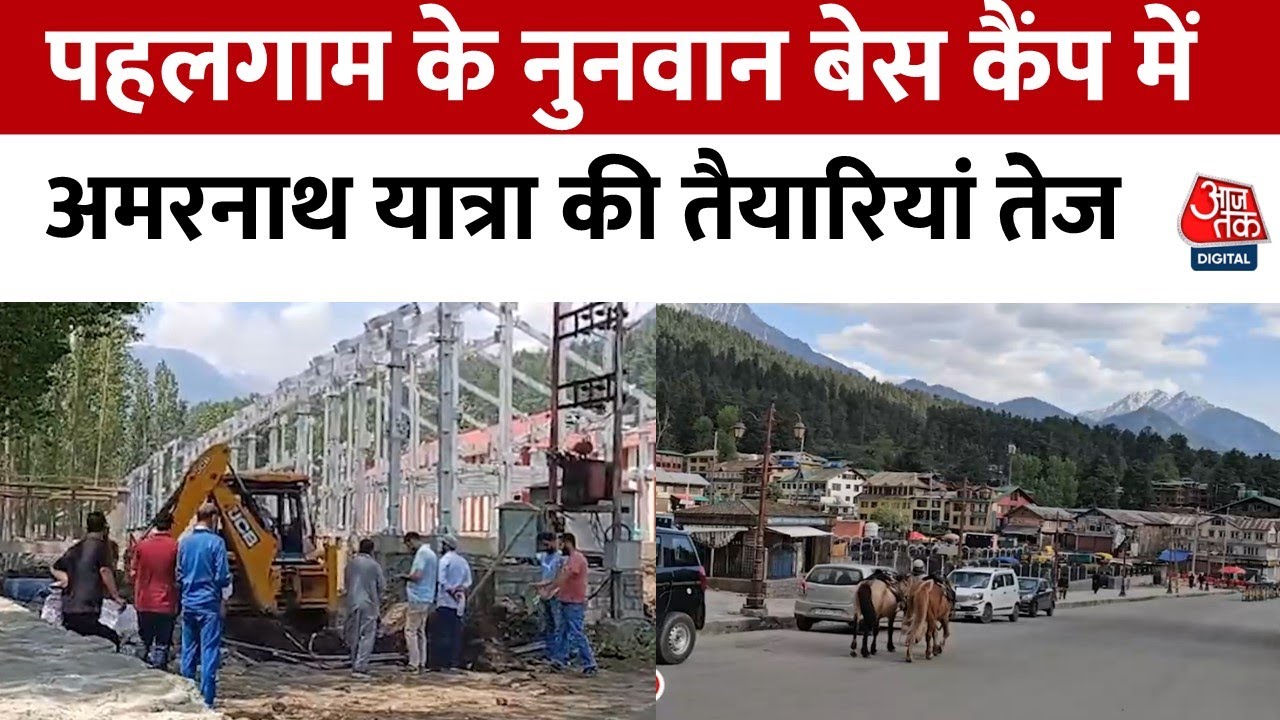 पहलगाम में अमरनाथ यात्रा की अभूतपूर्व तैयारी, सुरक्षा चाक-चौबंद