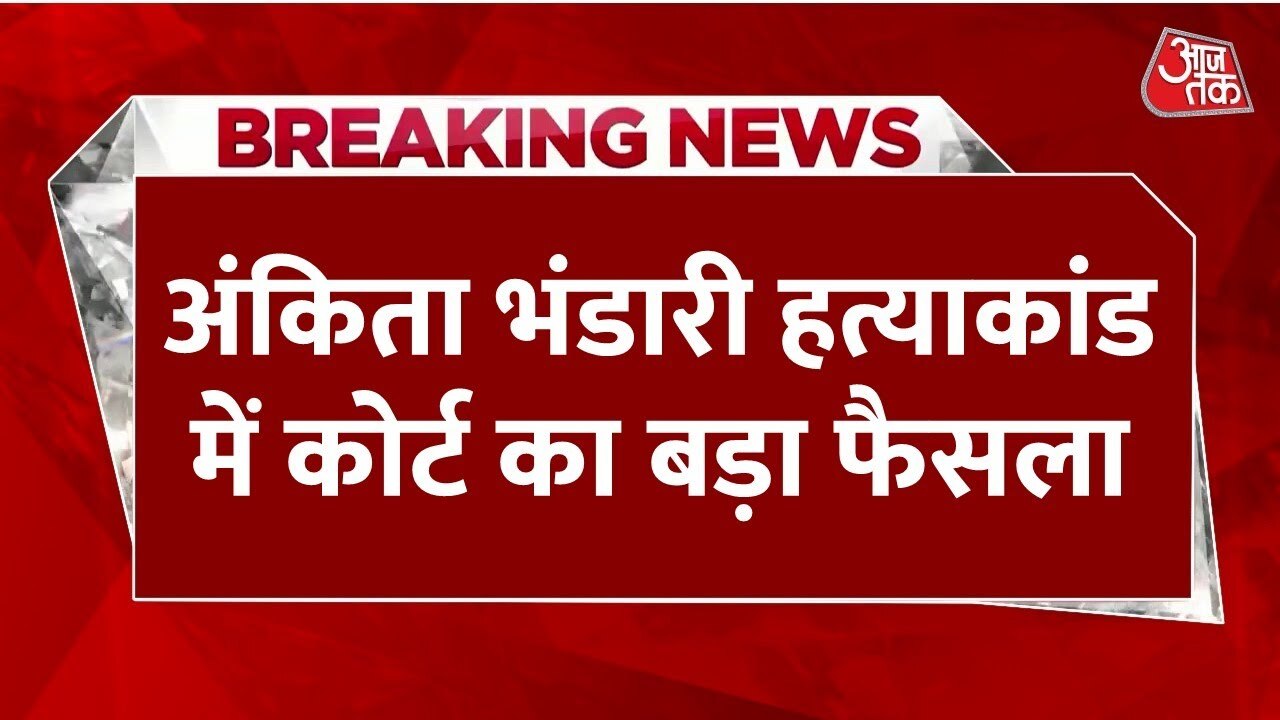 Ankita Case: All three convicted.