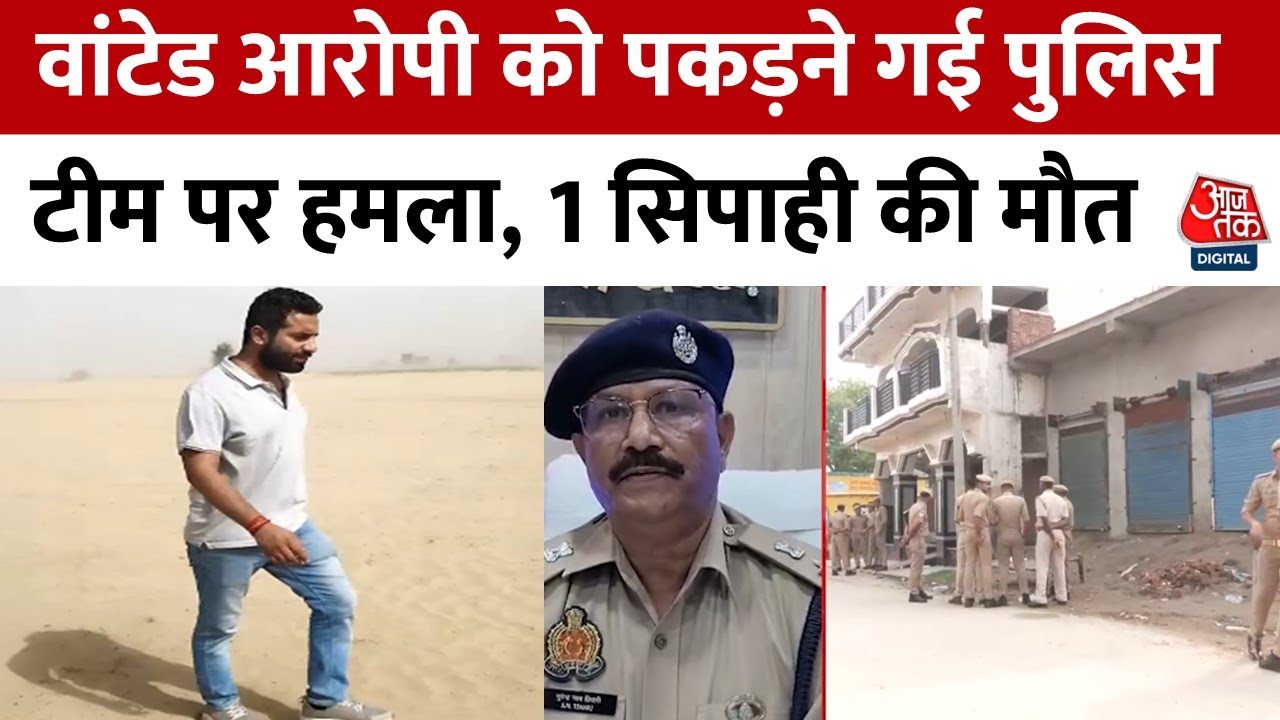 Attack on police in Ghaziabad, one officer martyred.