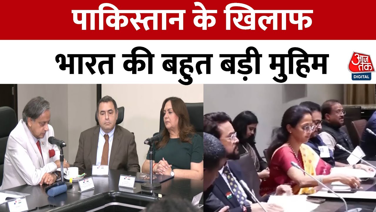 आतंकवाद के खिलाफ विपक्ष भी सरकार के साथ, पाकिस्तान को कर रहा बेनकाब