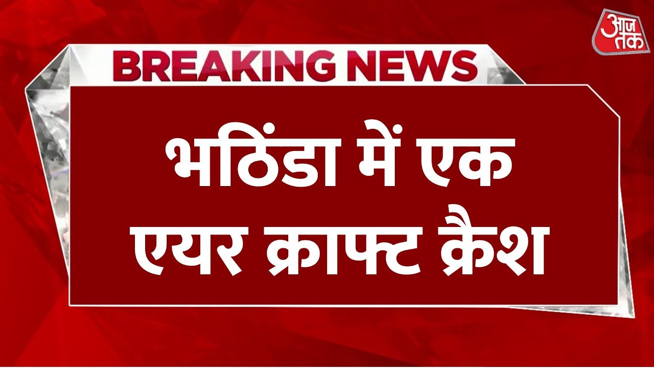 Bhaginda: An unidentified craft fell in the field, one person lost their life.