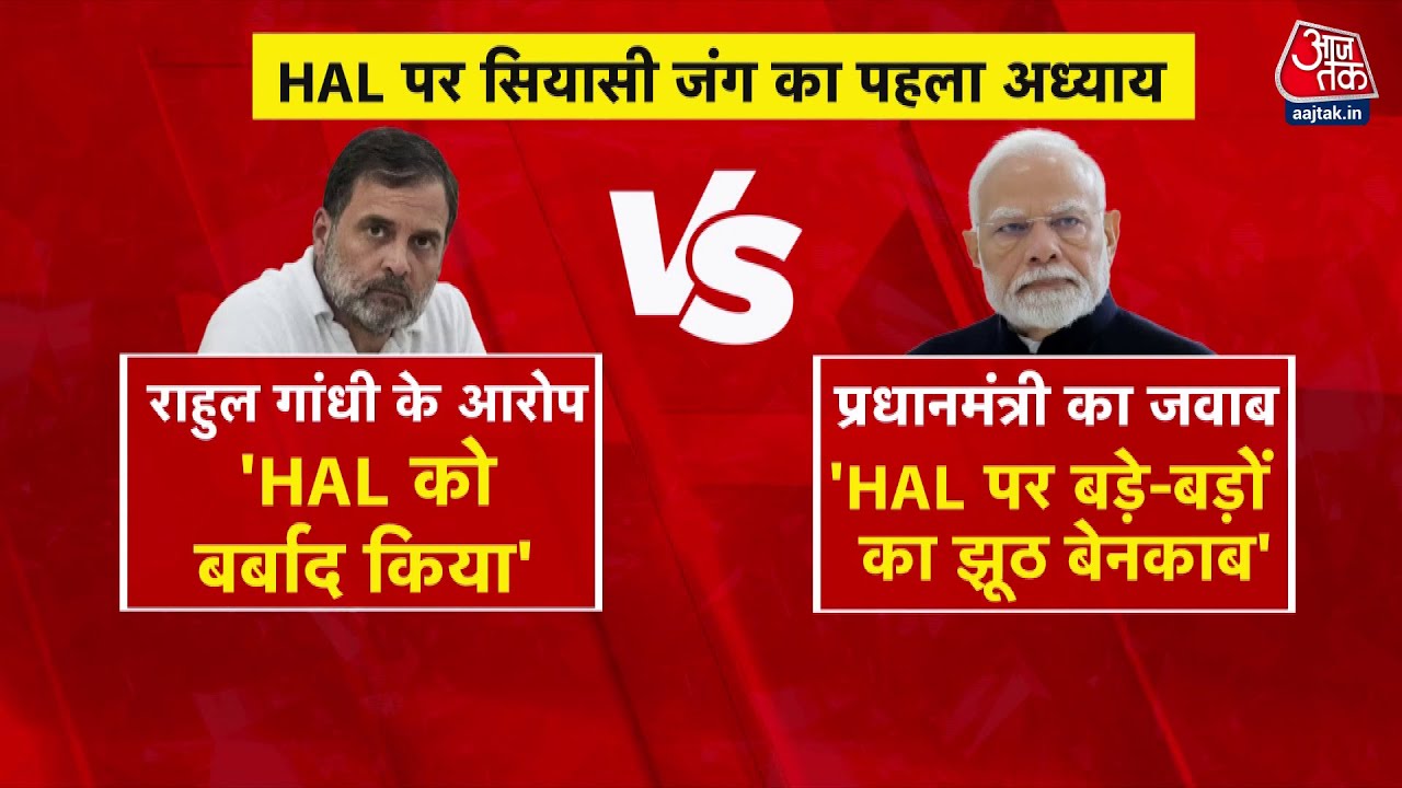 HAL को लेकर आंध्र-कर्नाटक में क्यों मची खींचतान? देखें ये रिपोर्ट