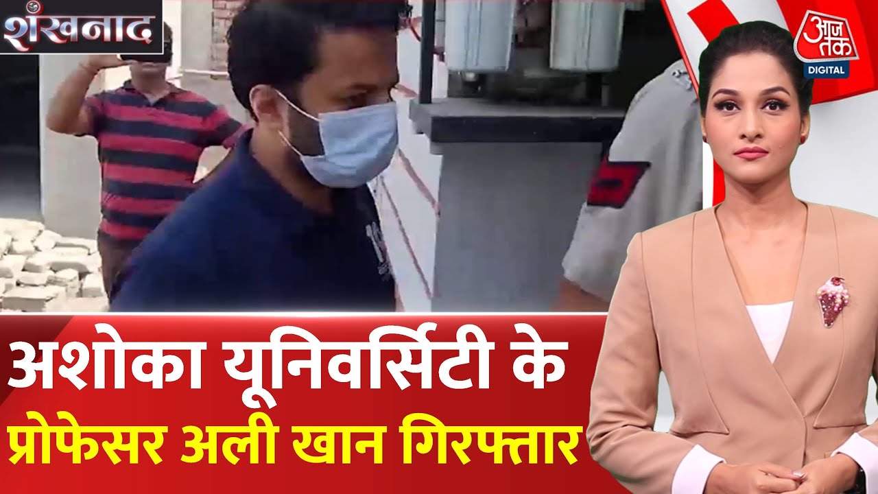 Controversial Statement: Ashoka University Professor Arrested