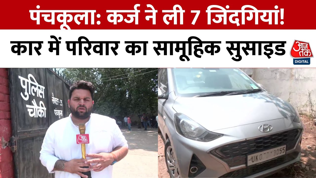 Debt devastated the family, 7 bodies in the car!