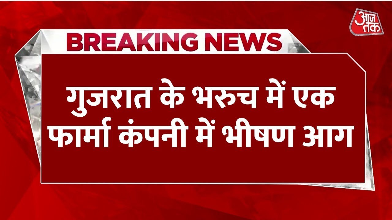 Dowry: Explosion at Pharma Company, Chaos Erupts Due to Fire