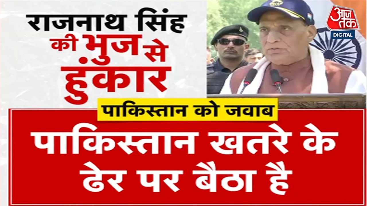 'नाश्ते में दुश्मन निपटाए, पिक्चर अभी बाकी है...', भुज में गरजे राजनाथ सिंह, देखें