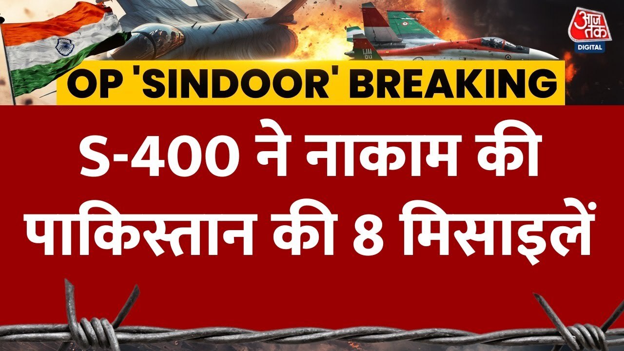 S-400 ने पाकिस्तानी मिसाइलों को किया नाकाम, पूरे जम्मू में ब्लैकआउट, देेखें