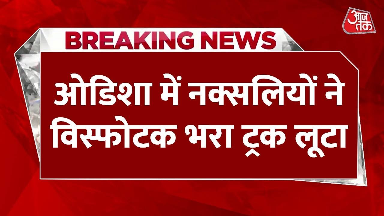 Explosives-laden truck looted! Naxalite attack, driver taken hostage.