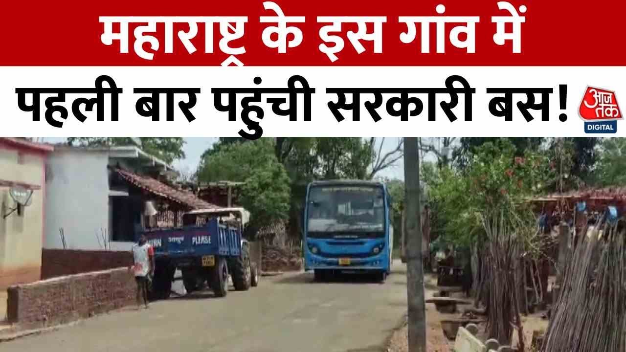 Gadchiroli: The first bus has arrived in the village, lives changed!