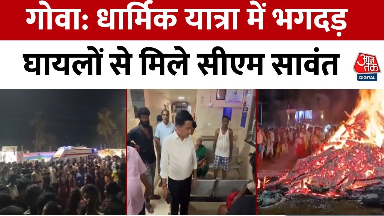 Goa: Stampede due to electric shock during the Shri Laharai Yatra, 6 dead.