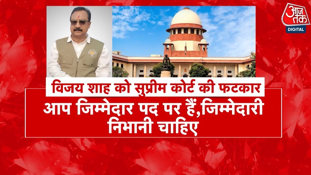 मंत्री विजय शाह के कर्नल सोफिया कुरैशी वाले बयान पर बवाल, सुप्रीम कोर्ट में सुनवाई