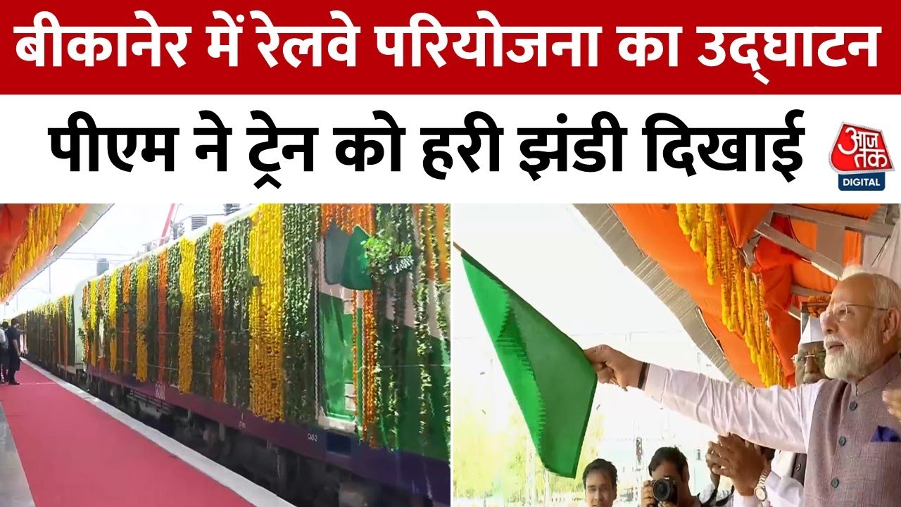 In Bikaner, the PM: Inauguration of railway projects, focus on Operation Sindoor.