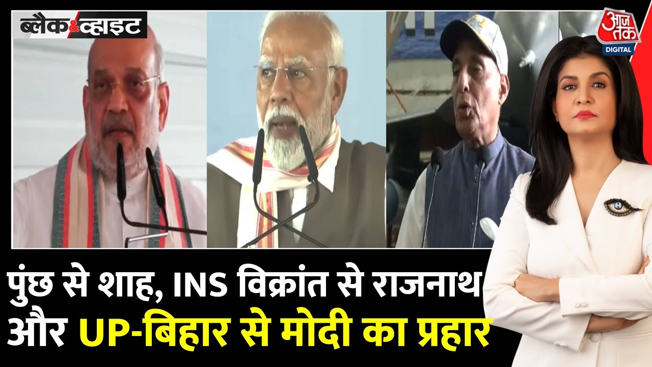 पाकिस्तान पर भारत का ट्रिपल अटैक, PM मोदी, शाह और राजनाथ की हुंकार, देखें