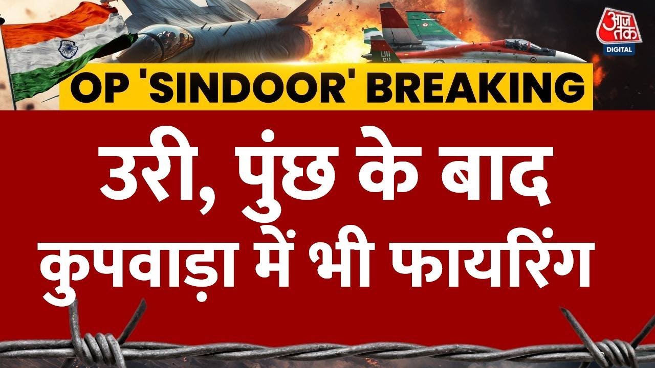 जम्मू-कश्मीर: कुपवाड़ा में पाक की ना'पाक' हरकत! भारत का पलटवार