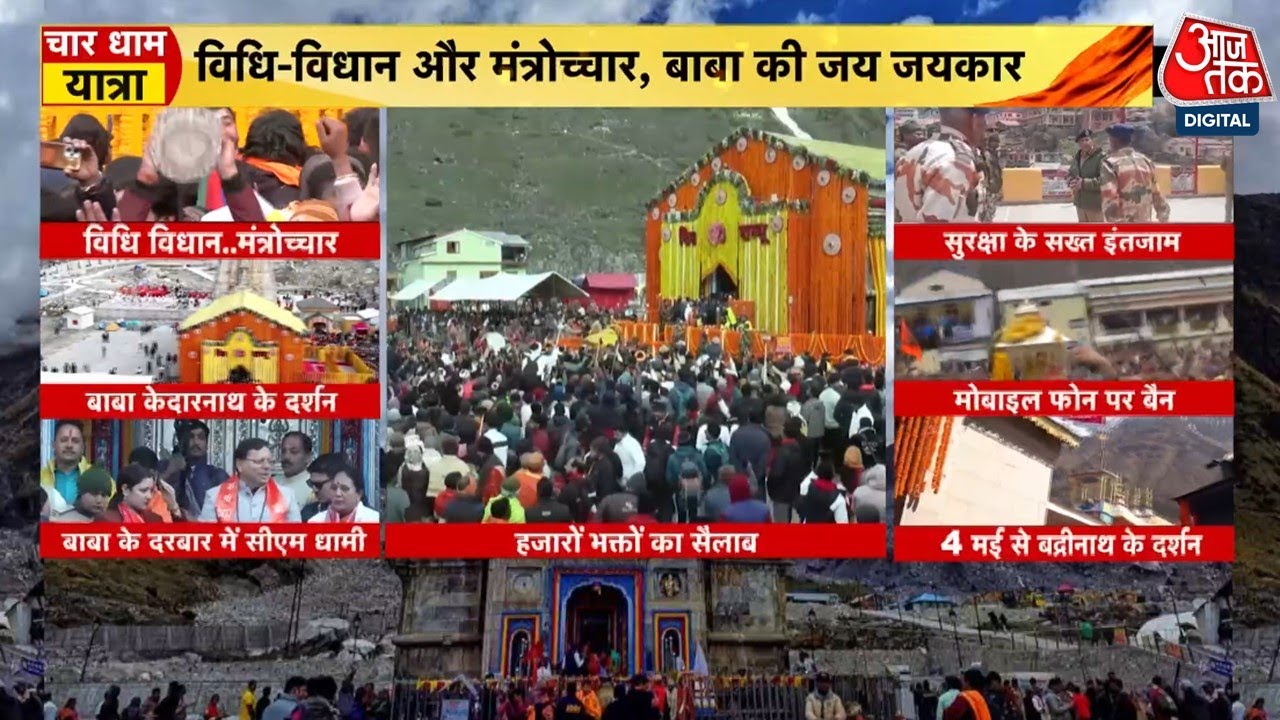 खुल गए केदारनाथ मंदिर के कपाट, सीएम धामी ने भक्तों संग पहुंच की पूजा
