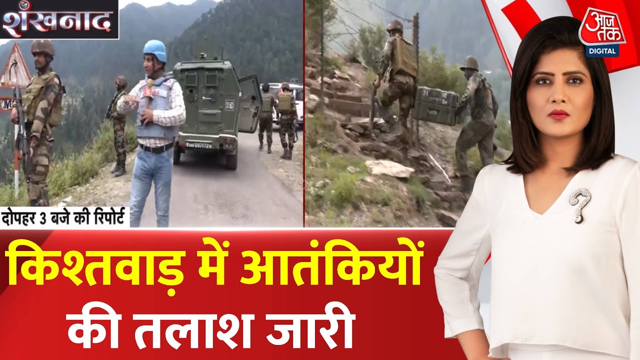 Kishtwar: Search for terrorists, operation ongoing.