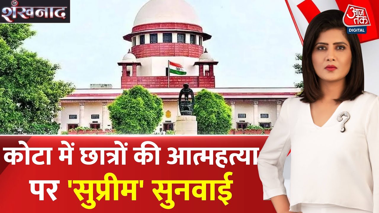 Kota: SC takes a tough stance on the students deaths, questions the government.
