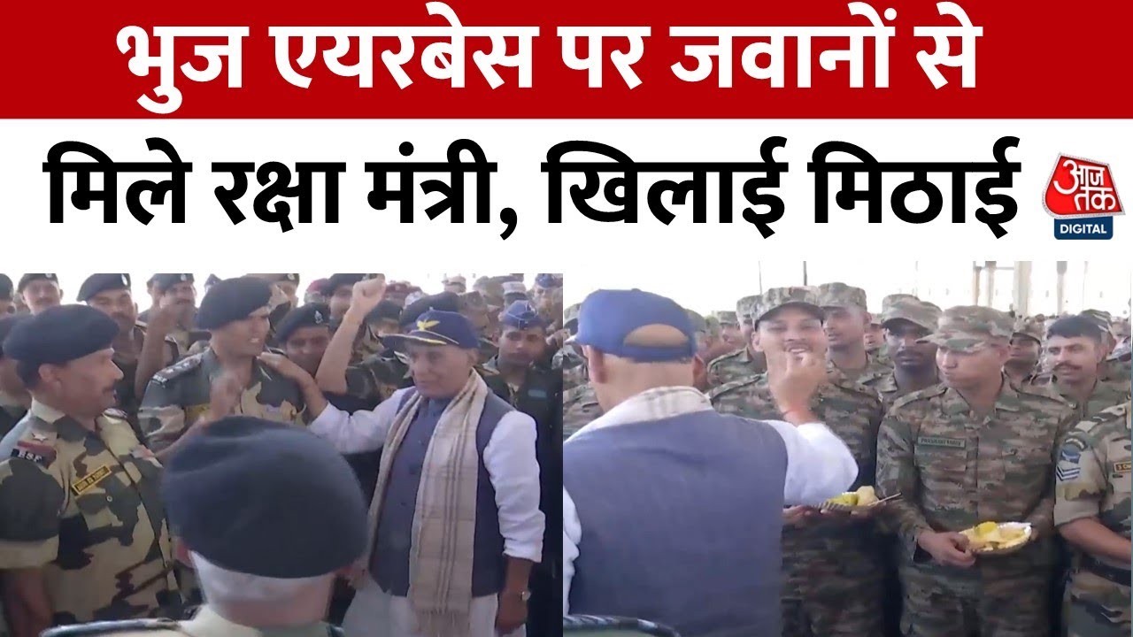 भुज में रक्षा मंत्री राजनाथ सिंह, जवानों को खिलाई मिठाई; Video