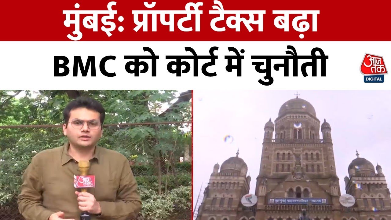 मुंबई में प्रॉपर्टी टैक्स बढ़ा, BMC के खिलाफ कोर्ट जाएगी कांग्रेस