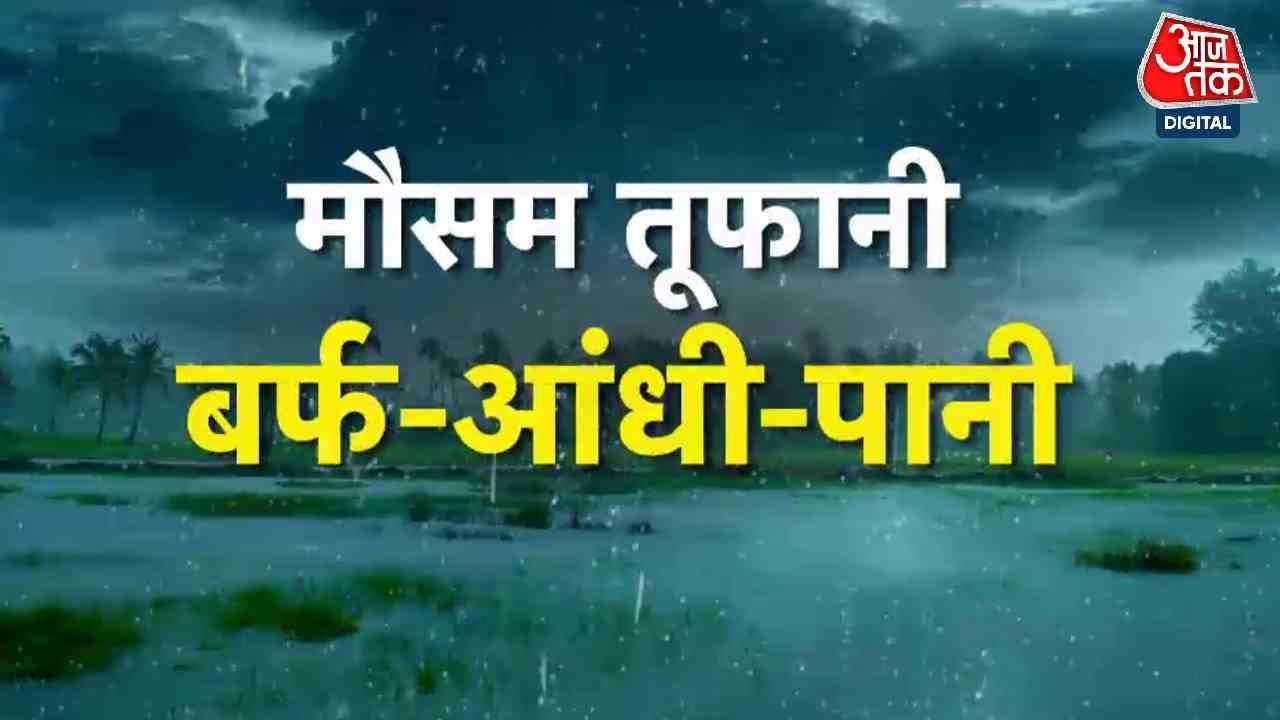 कहीं बारिश-बाढ़, कहीं टूटे पहाड़... देखें देश में कैसे टूट रहा कुदरत का कहर