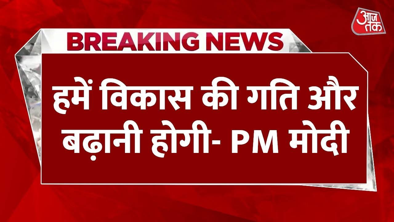 NITI Aayog Meeting: PM Modi Emphasizes Development