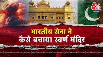 Operation Sindhu: Attack on the Golden Temple! Pakistani Conspiracy Foiled