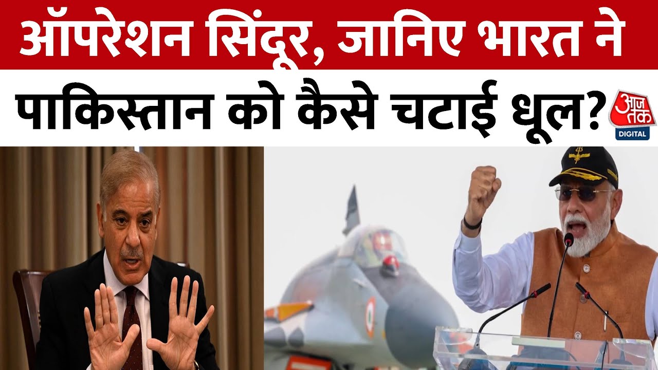 ऑपरेशन सिंदूर: 100 घंटे में PAK के 9 आतंकी कैंप ध्वस्त, 100+ ढेर, भारत का पलटवार