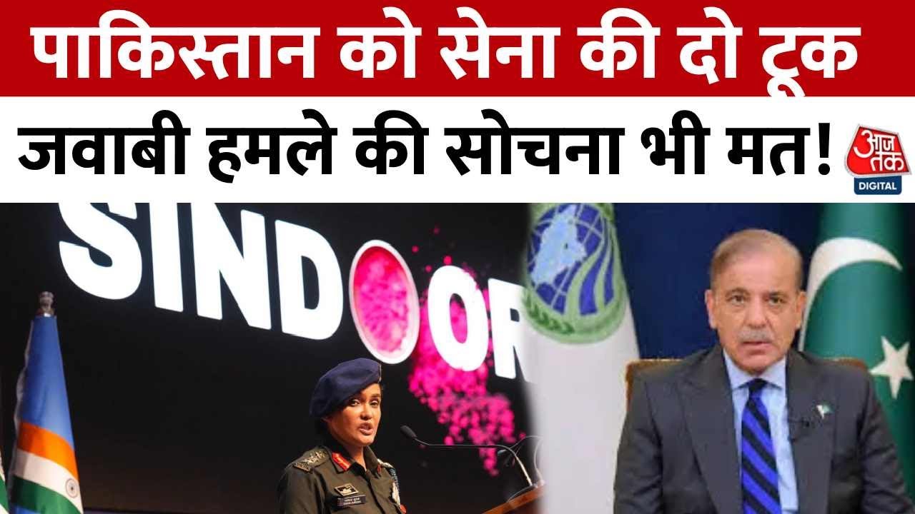 घर में घुसकर भारत का बड़ा हमला, पलटवार को लेकर पाकिस्तान को सेना की दो टूक