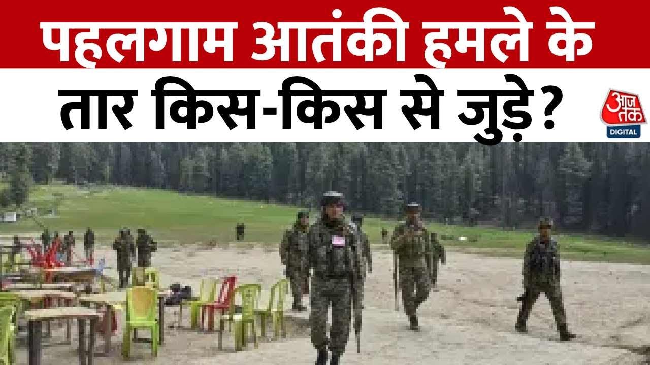 पहलगाम हमले में टूरिस्ट गाइड्स से पूछताछ, लोकल मददगारों पर शक