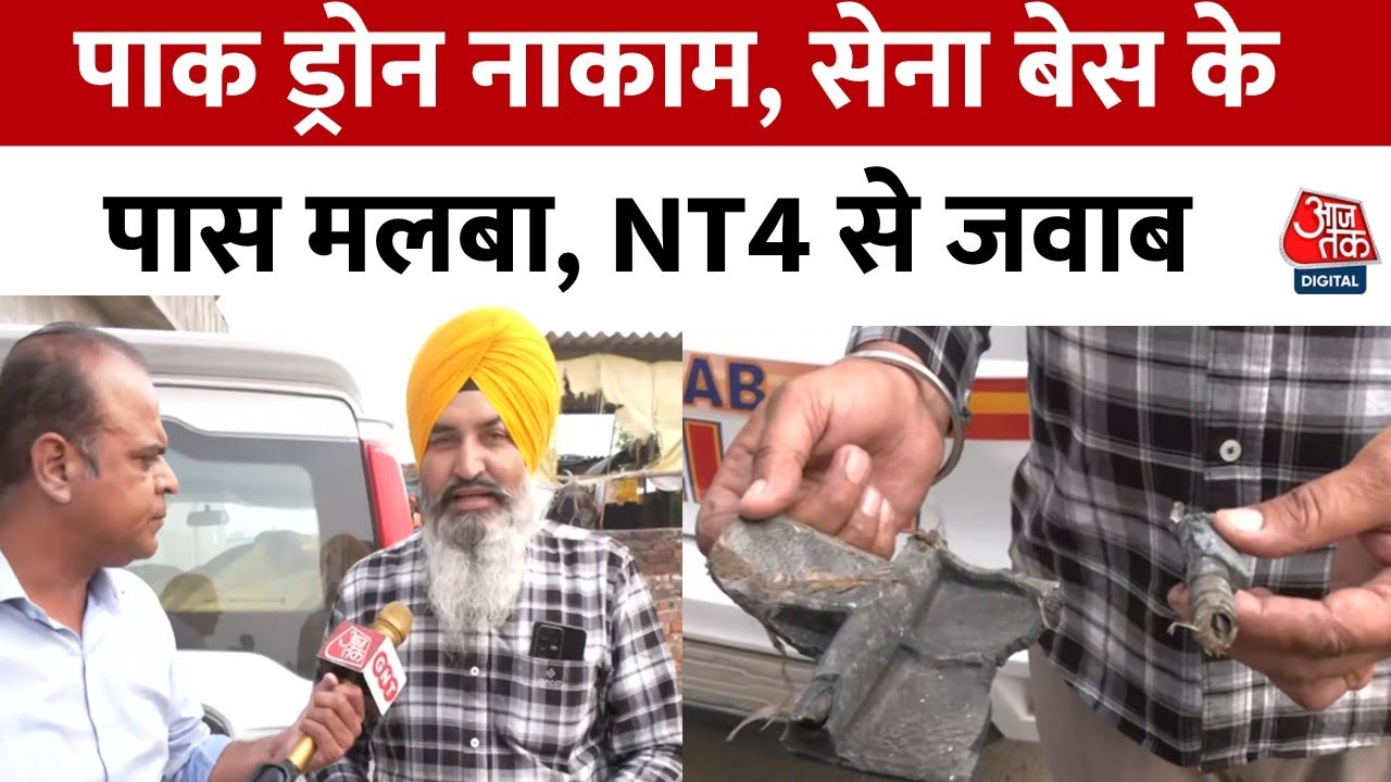 पाकिस्तान का ड्रोन हमला नाकाम, जल्लूपुर खेड़ा में सेना बेस के पास मलबा