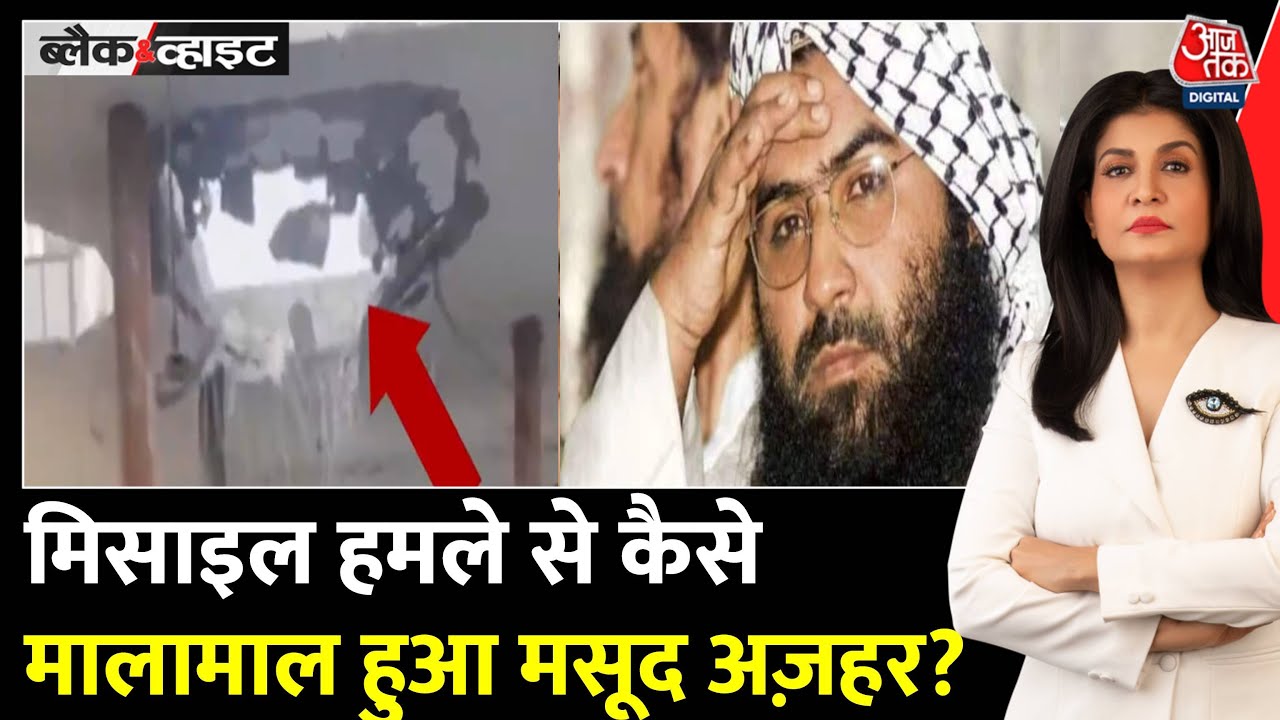 भारत ने दागी मिसाइल, पाकिस्तान ने मसूद अजहर को क्यों किया मालामाल"?