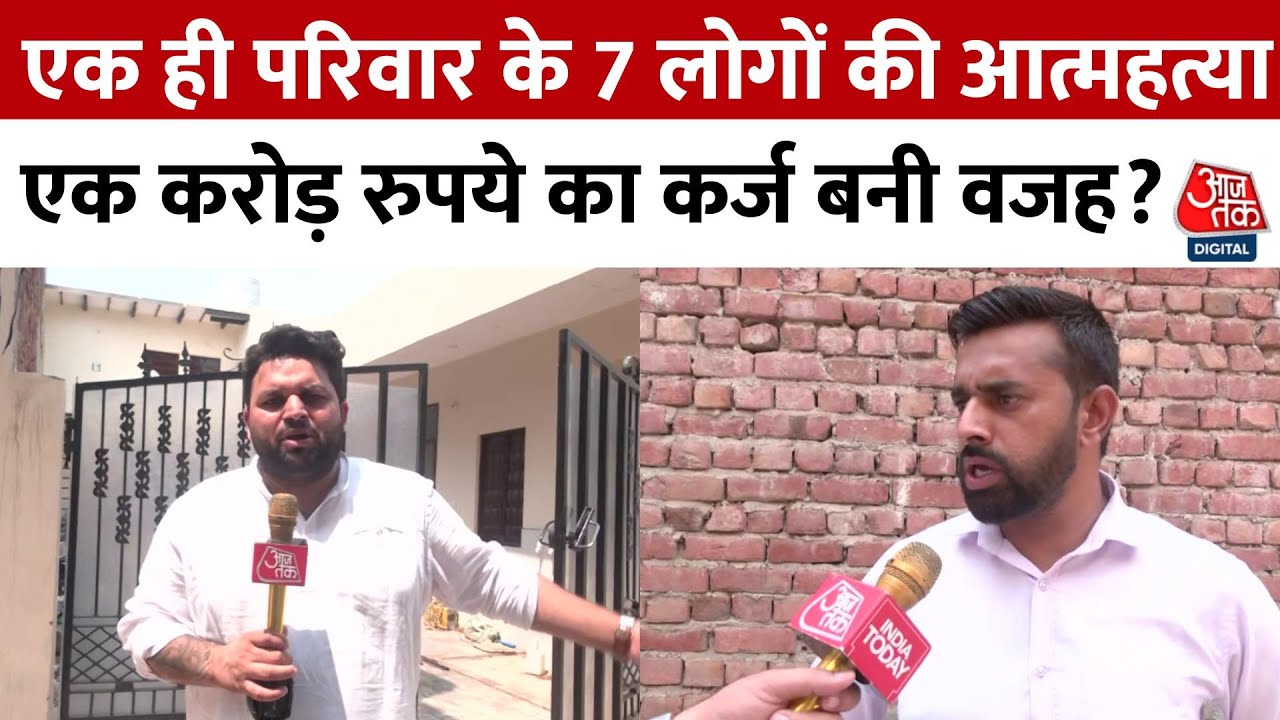 Panchkula: One Family, 7 Deaths, What is the Reason?
