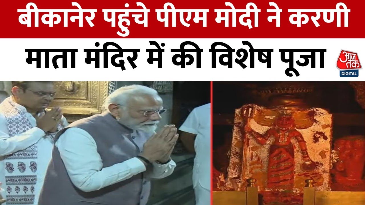 PM Modi performed a special prayer at the Karni Mata Temple in Bikaner.