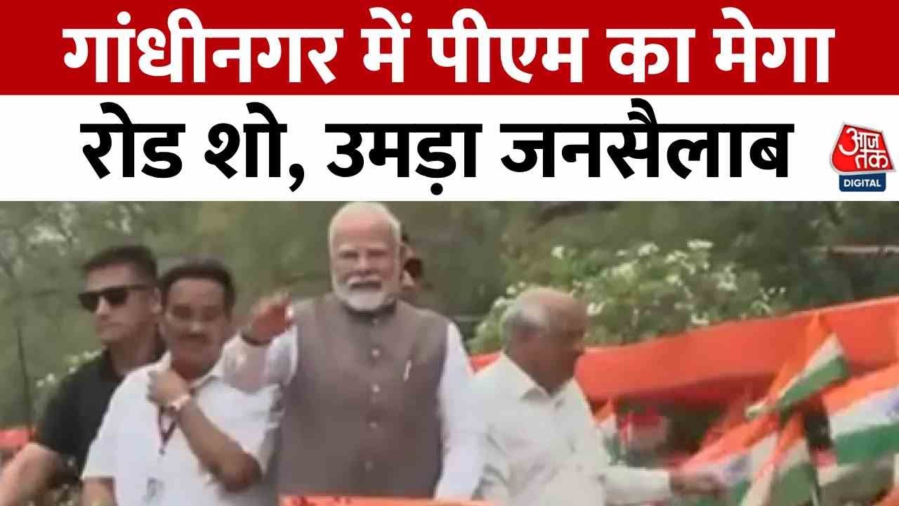 गांधीनगर में PM मोदी का मेगा रोड शो, हाथों में तिरंगे लिए लोगों से पटी सड़कें