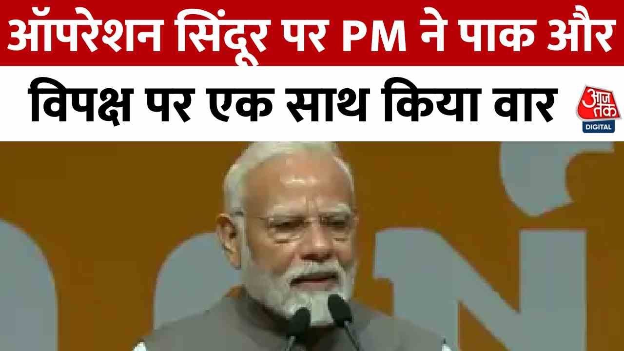 ऑपरेशन सिंदूर पर संग्राम: PM मोदी का पाक-विपक्ष पर वार, राउत का यू-टर्न