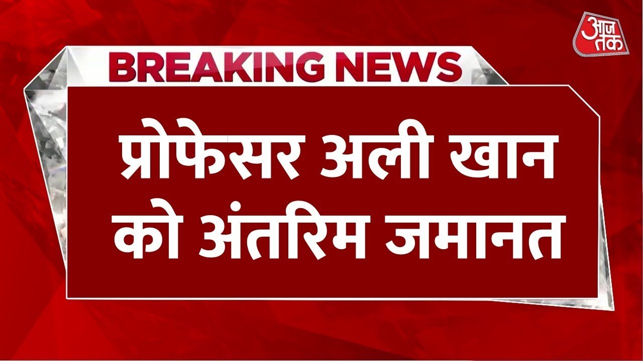 Professor Ali Khan: Bail on the post, SIT investigation