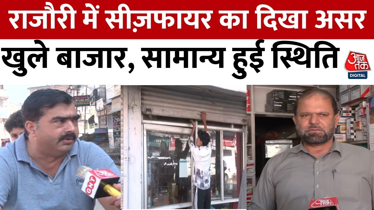 राजौरी: धमाकों के ज़ख्मों के बाद सीज़फायर का मरहम, खुल रहे बाज़ार