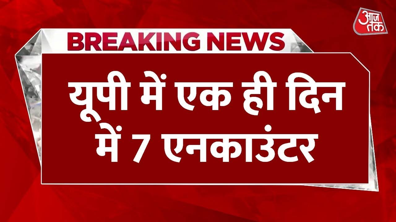 Rapid encounters in UP, 11 criminals injured and arrested.