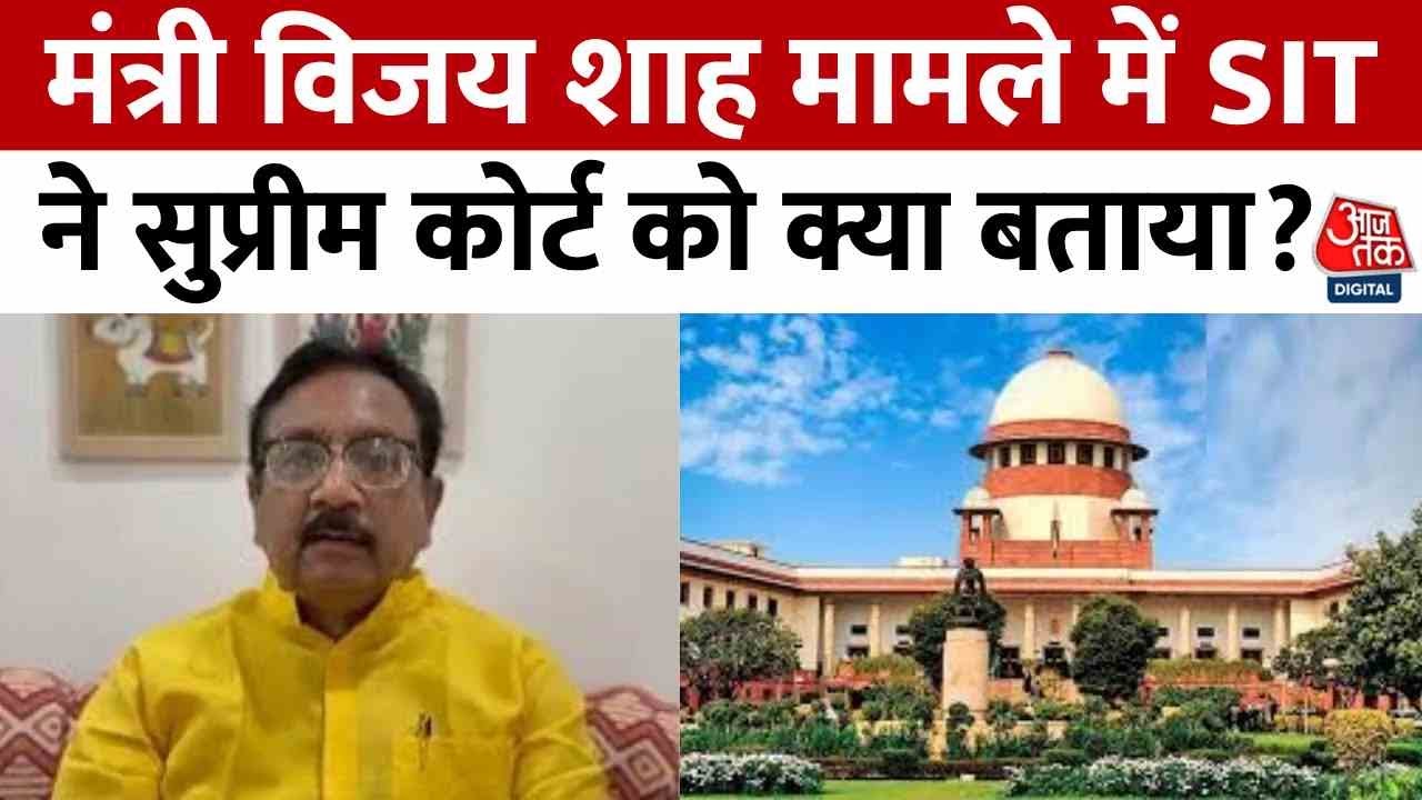 Relief for Vijay Shah from the Supreme Court, SIT investigation continues, stay on arrest.