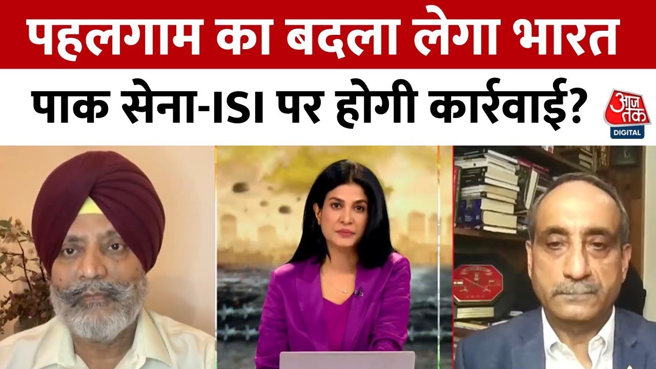 पहलगाम हमले का बदला लेने की तैयारी में भारत, पाक सेना-ISI निशाने पर?