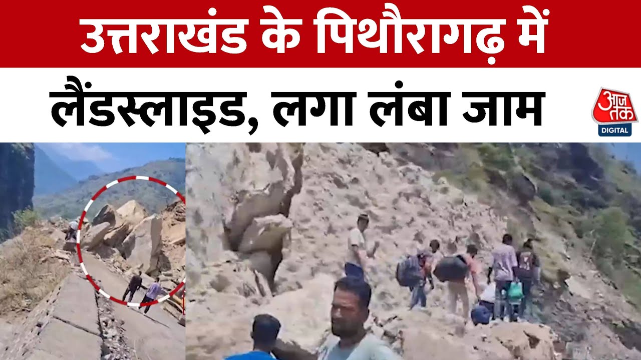 Severe landslide in Pithoragarh, travel route disrupted!