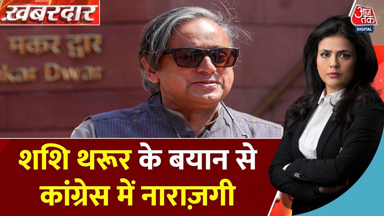 पनामा में थरूर का सर्जिकल स्ट्राइक पर बयान, कांग्रेस क्यों खफा?