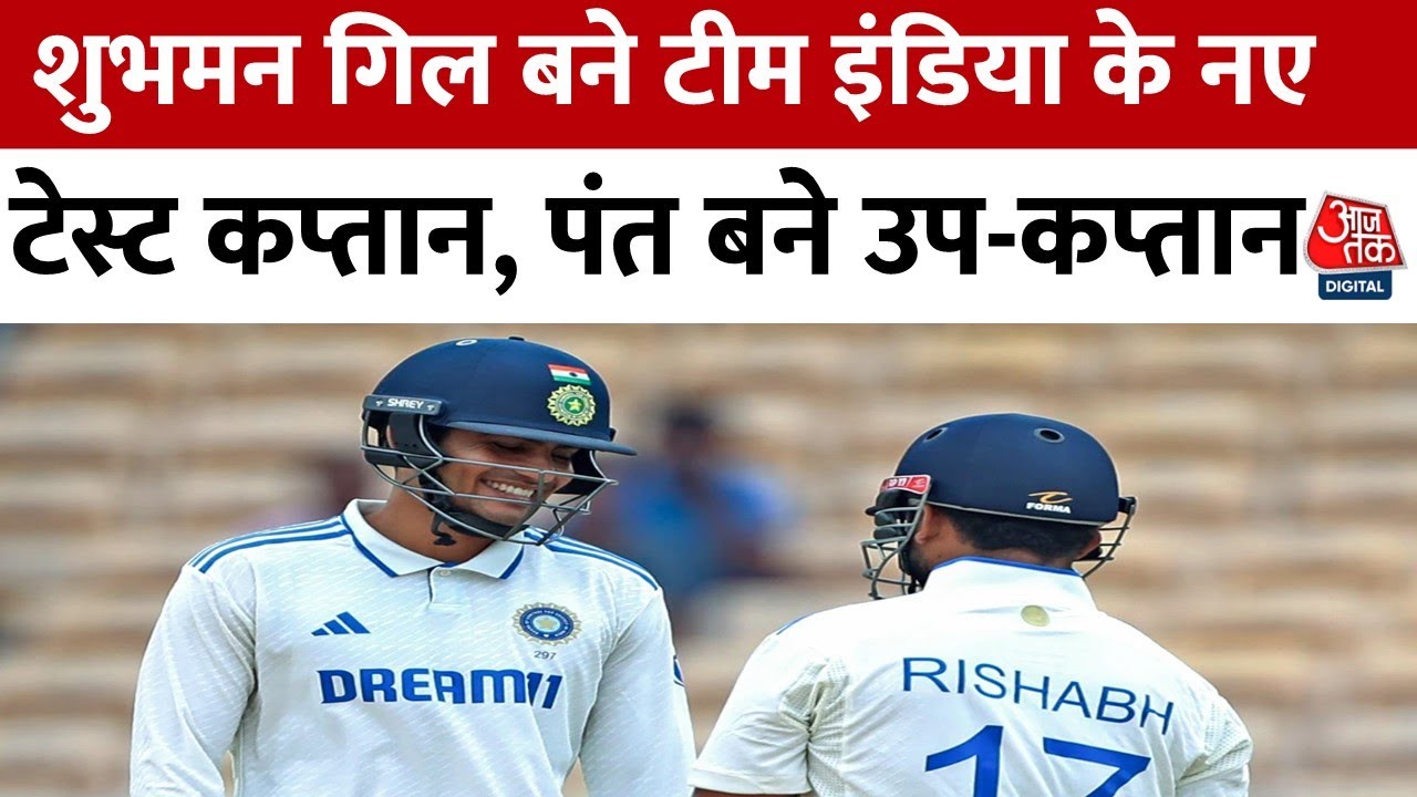 Shubman Gill becomes captain, Rishabh Pant vice-captain.