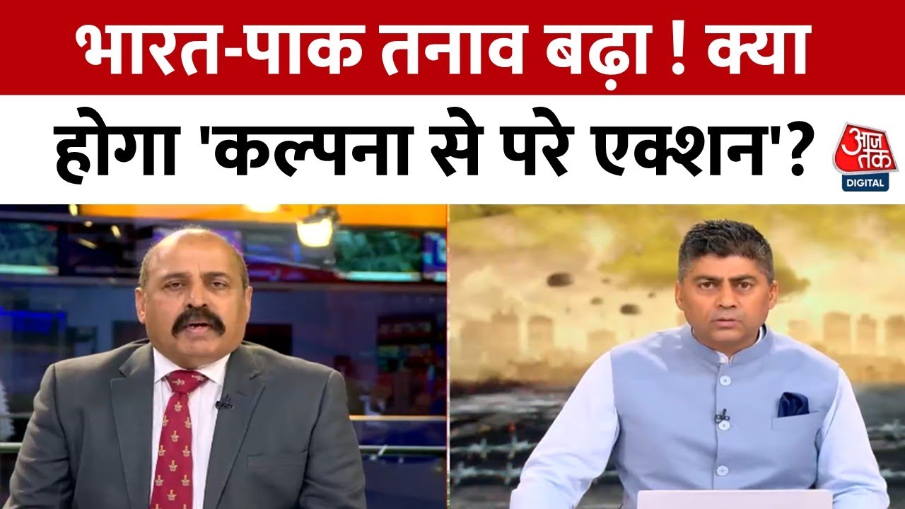 Tensions between India and Pakistan rise, signs of action beyond imagination!