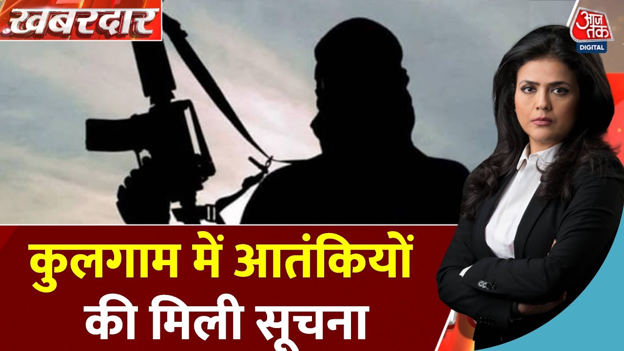 Terrorist activity in Kulgam! Operation by security forces.