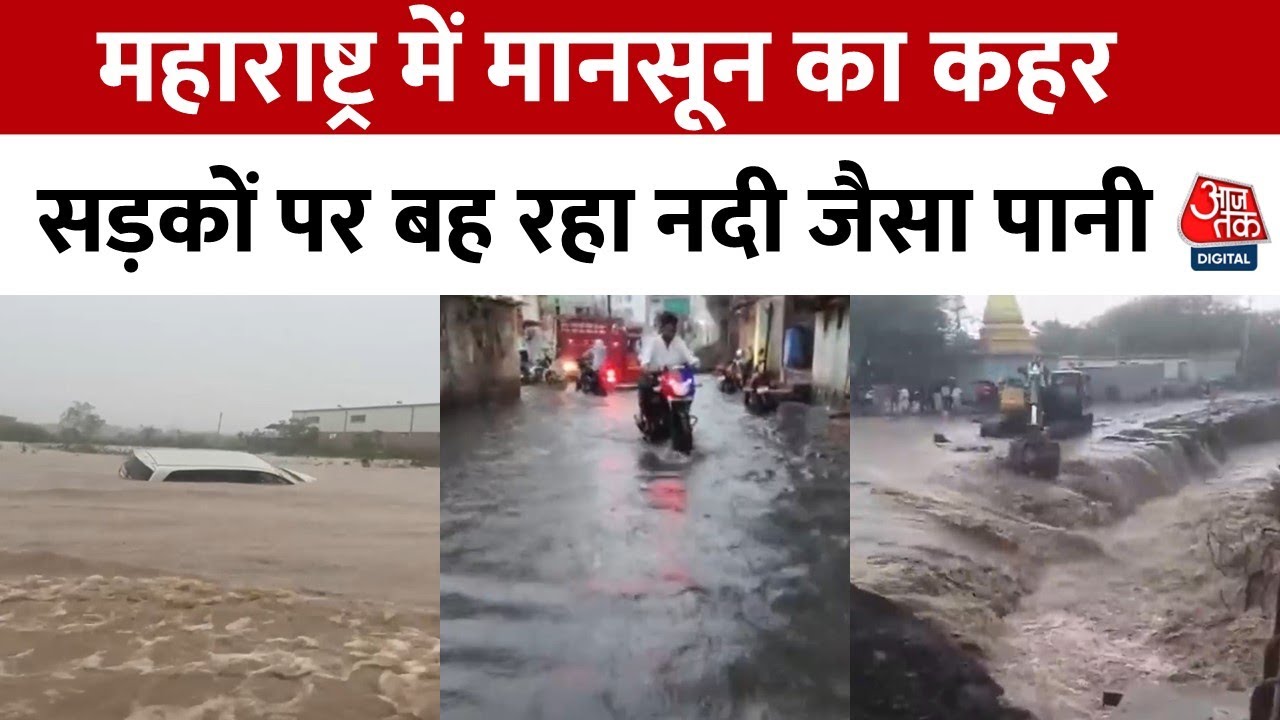 महाराष्ट्र में मॉनसून की एंट्री... पुणे-सोलापुर हाइवे पर नदी जैसा पानी, डूबी गाड़ियां