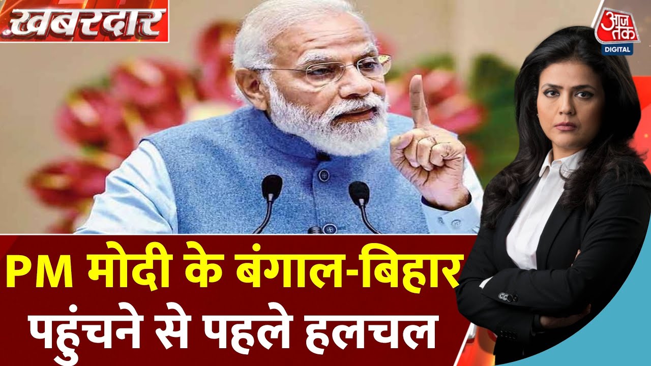 ऑपरेशन सिंदूर: PM मोदी के दौरे से बंगाल-बिहार-UP में सियासी भूचाल!